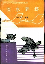 淡水养虾