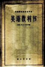 机械制造和冶金专业英语教科书