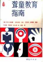 聋童教育指南