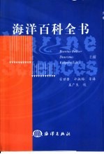 海洋百科全书