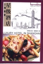 上海美食 星级酒店