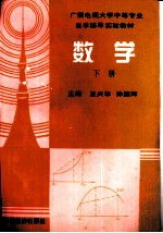 数学 下