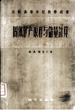 固体矿产取样与储量计算