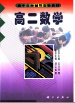 高二数学