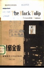 黑郁金香