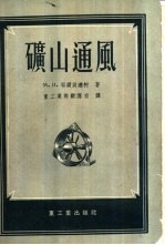 矿山通风