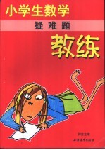 小学生数学教练