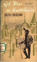 吉尔·布拉斯 法汉对照