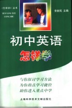 初中英语怎样学