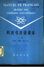 科技生法语课本 上