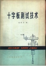 十字板测试技术