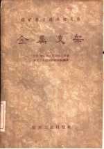 金属支架