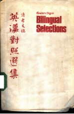 读者文摘 英汉对照选集
