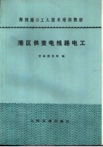 港区供变电线路电工