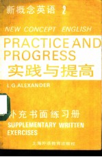 新概念英语 2 实践与提高