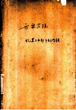 开采方法