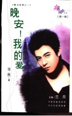 晚安!我的爱