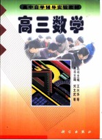 高三数学