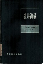 建井测量