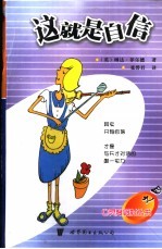 这就是自信