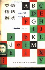 英语语法游戏