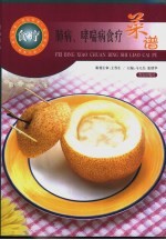 肺病、哮喘病食疗菜谱
