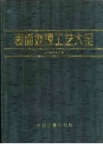 表面处理工艺大全