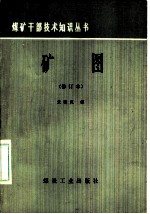 矿图 修订版