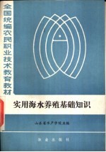 实用海水养殖基础知识