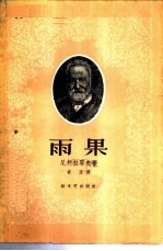 雨果
