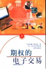期权的电子交易 在线利润最大化