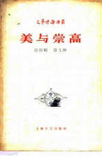 美与崇高