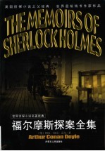 福尔摩斯探案全集 3