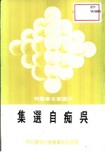 吴凝自选集