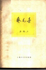 葵花集