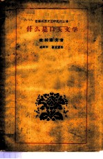 什么是口头文学