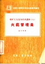 火药管理员