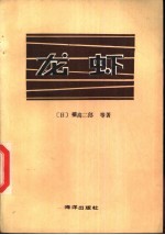 龙虾
