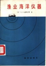 渔业海洋仪器