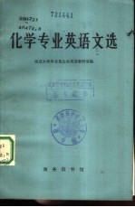 化学专业英语文选