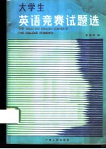 大学生英语竞赛试题选