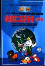 最新初二英语手册 全学年