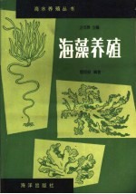 海藻养殖