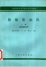 船舶柴油机 上