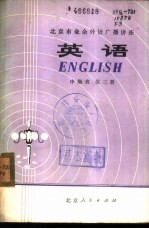 英语 中级班 第3册