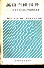 英语自修指导