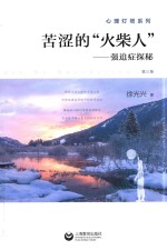 苦涩的“火柴人” 强迫症探秘