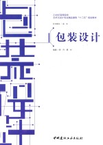 包装设计