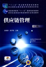 供应链管理