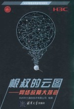 根叔的云图 网络故障大排查